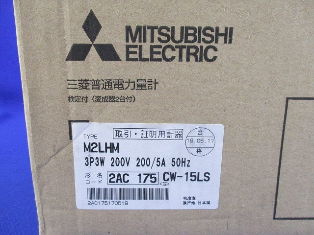 普通電力量計 M2LHM