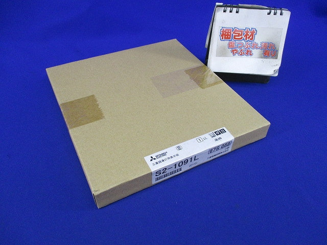 誘導灯表示板(表示板のみ)(キズ汚れ有) S2-1091L