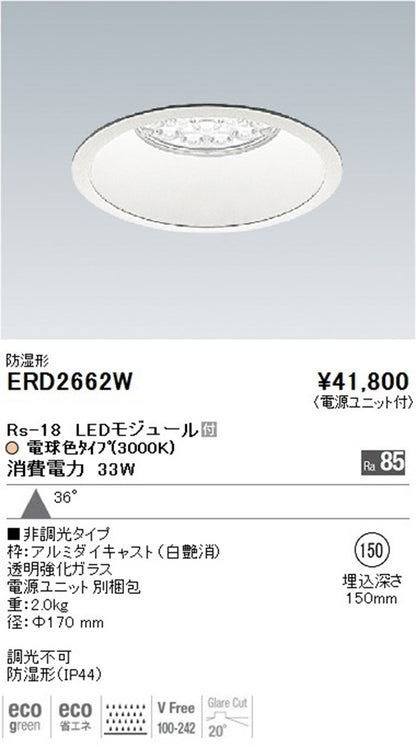 ERD2662W+RX-141N LEDダウンライトセット 3000K 電球色 非調光 ERD2662W