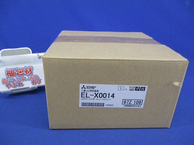 埋込穴用リニューアルプレート φ175 EL-X0014