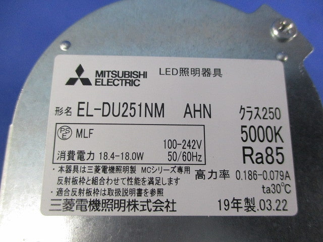 LEDダウンライト(MCッシリーズ)ライトユニット EL-DU251NM