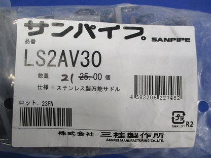 ステンレス製万能サドル(21個入) LS2AV30