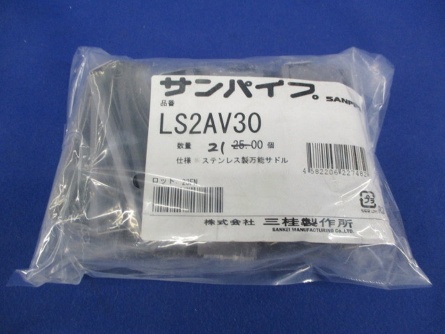 ステンレス製万能サドル(21個入) LS2AV30