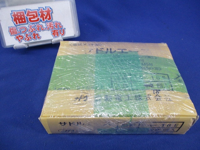 サドルエース(18個入) SA-16E