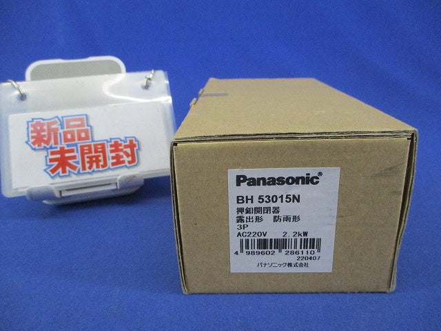 押釦開閉器3P 露出形・防雨形 BH53015N