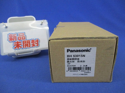 押釦開閉器3P 露出形・防雨形 BH53015N