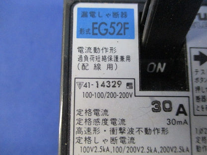 漏電遮断器30A(ジャンク品) EG52F