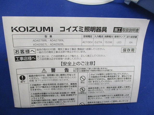 LEDダウンライトφ150 AD42928L-C