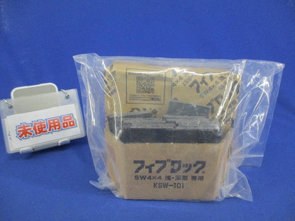 フィブロック SW4×4 浅・深型専用 KSW-101