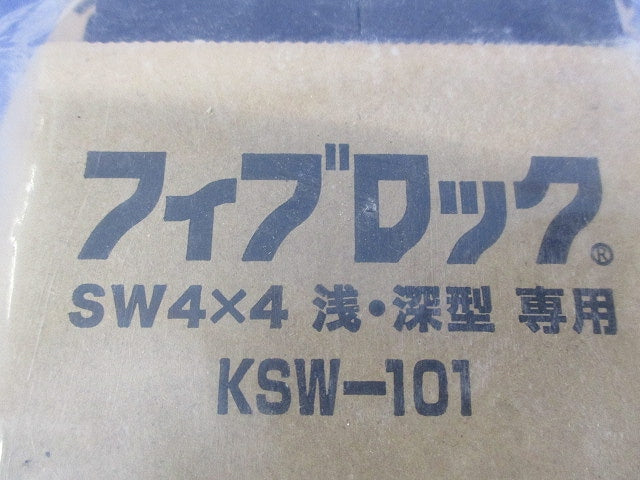 フィブロック SW4×4 浅・深型専用 KSW-101
