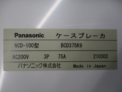 ケースブレーカ NCD-100型BCD375K9