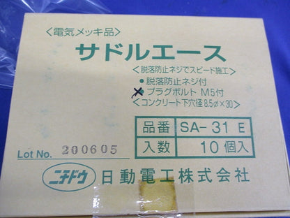 サドルエース(10個入×2計20個入)(プラグボルト無) SA-31E