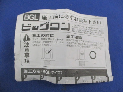 ウェッジ式アンカービッグワン(28個入) BGL-3070M