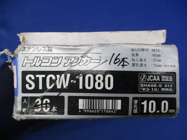 トルコンアンカー(16個入)ステンレス STCW-1080