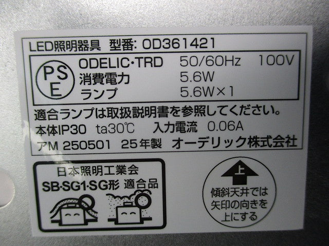 LEDダウンライト φ100(ランプ無) OD361421