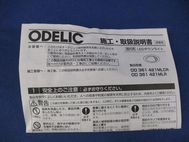 LEDダウンライト φ100(ランプ無) OD361421