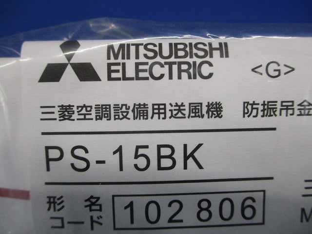 防振吊金具 PS-15BK