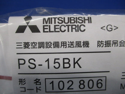 防振吊金具 PS-15BK