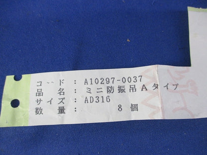 ミニ防振吊Aタイプ(8個入) A10297-0037