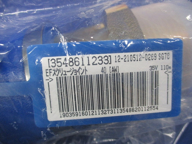 EFスクリュージョイント40 PE100SDR11