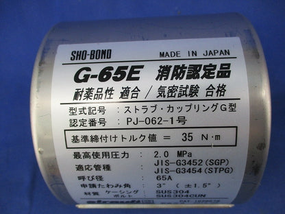 ストラブ・カップリングG型 G-65E