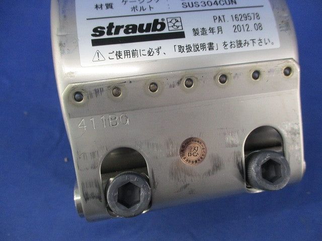 ストラブ・カップリングG型 G-65E