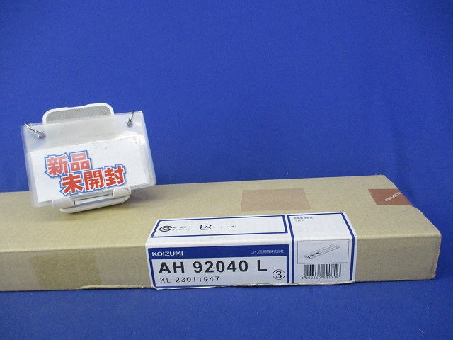 ベースライト(ライト別売)(新品未開封) AH 92040L