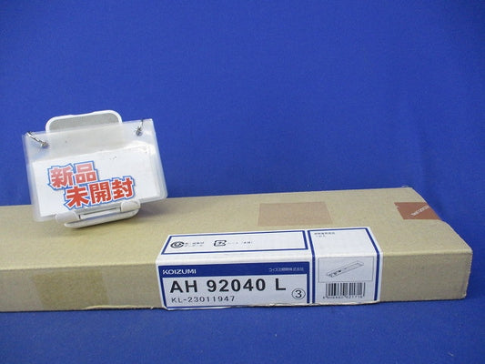 ベースライト(ライト別売)(新品未開封) AH 92040L