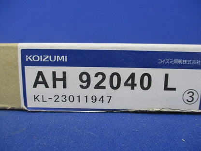 ベースライト(ライト別売)(新品未開封) AH 92040L