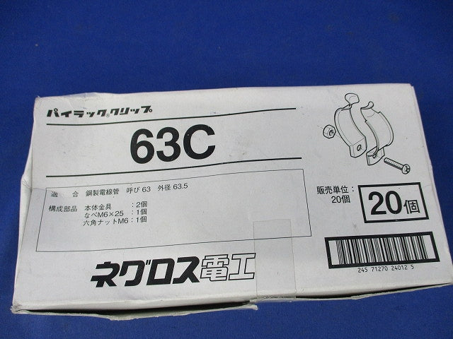 パイラッククリップ(20個入)(新品未開封) 63C