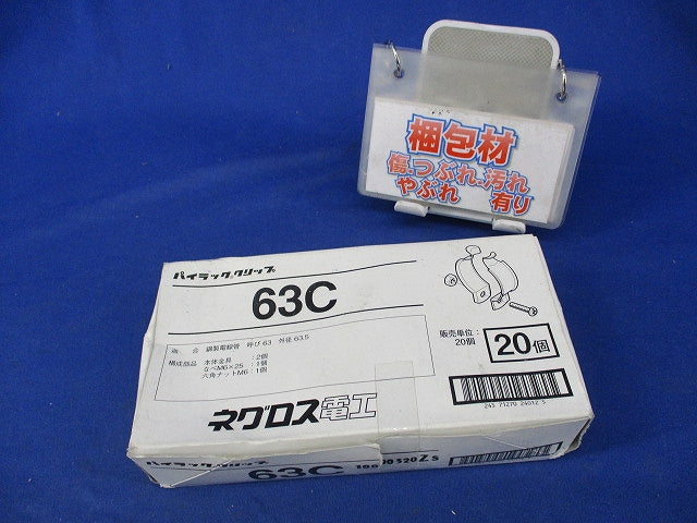 パイラッククリップ(20個入)(新品未開封) 63C