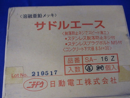 サドルエース(溶融亜鉛めっき)(16個入) SA-16Z