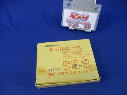 サドルエース(溶融亜鉛めっき)(16個入) SA-16Z