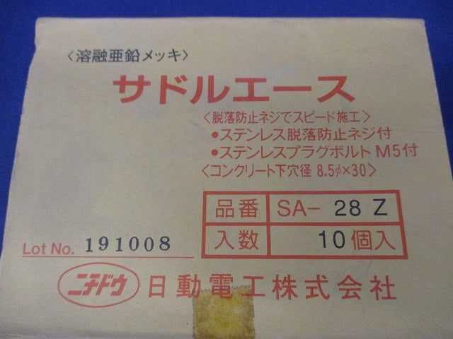 サドルエース(10個入)亜鉛 SA-28Z