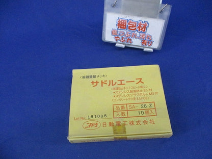 サドルエース(10個入)亜鉛 SA-28Z
