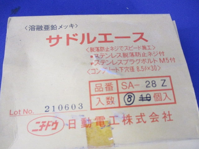 サドルエース(8個入)亜鉛 SA-28Z