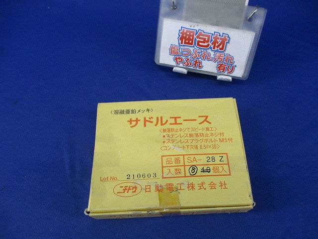 サドルエース(8個入)亜鉛 SA-28Z