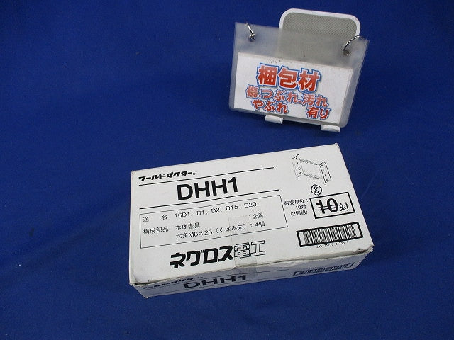ダクター H形鋼用ダクターチャンネル支持金具(8対入) DHH1