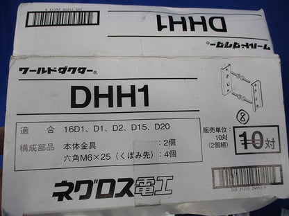 ダクター H形鋼用ダクターチャンネル支持金具(8対入) DHH1