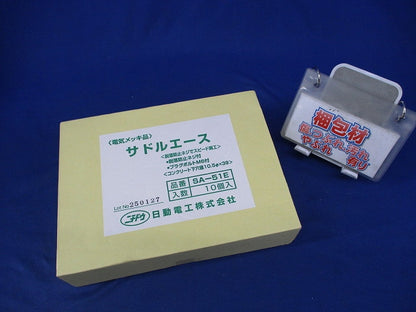 サドルエース(10個入) SA-51E