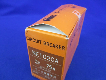 サーキットブレーカー2P2E75A NE102CA