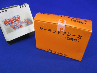 サーキットブレーカー2P2E75A NE102CA