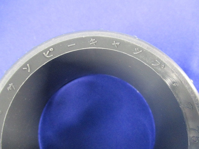 サンピーキャップ(4個入) 75mm