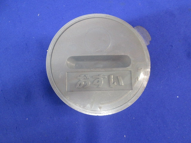 樹脂フタ(5個入)グレー BO-50AM