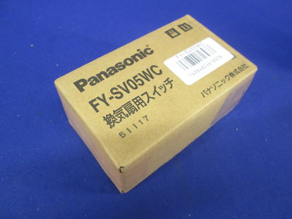 換気扇用スイッチ FY-SV05WC