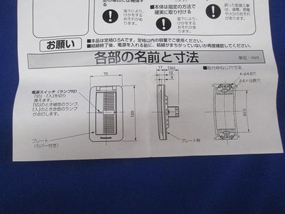 換気扇用スイッチ FY-SV05WC
