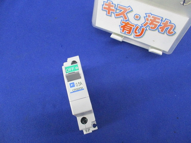 サーキットプロテクタ1P0.5A CP30FM-1P0P5