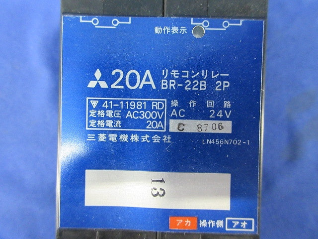 リモコンリレー BR-22B