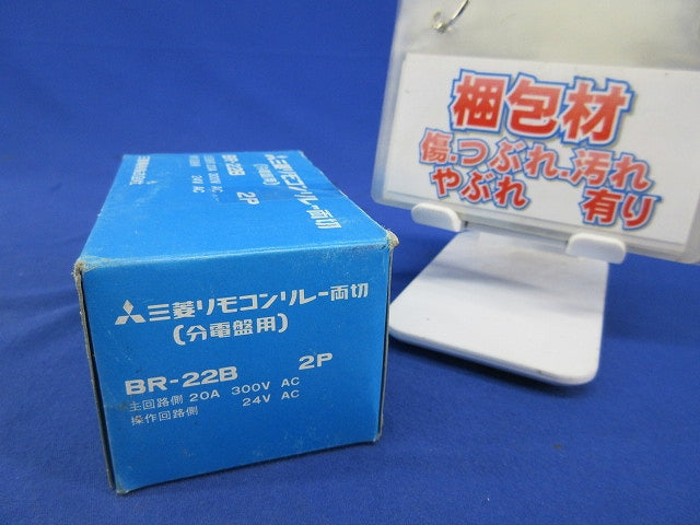 リモコンリレー BR-22B