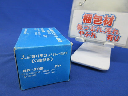 リモコンリレー BR-22B